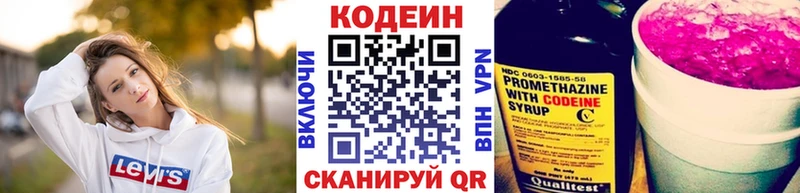 Кодеин Purple Drank Инсар